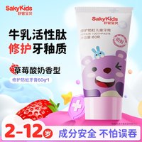 舒客宝贝 儿童抗糖防蛀牙膏
