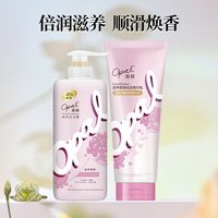 澳寶 澳宝洗发护发组合2瓶持续留香洗发露改善毛躁一分钟焗油膏护发素