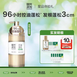 100年润发 冷萃国风星品体验礼