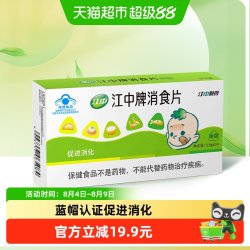 江中食疗 江中牌消食片儿童大人成年人消化不良消食片 不思饮食 成人江中消食片 5盒