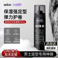 玫丽盼 泡沫发蜡卷发保湿蓬松造型湿发男士定型烫发女慕斯发胶摩丝