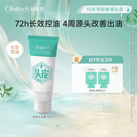 Clinitech 青蒿控油头皮素100ml去屑清洁修护保湿舒缓洗发水