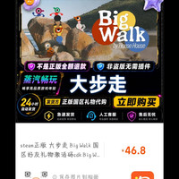 big walk 正版steam游戏