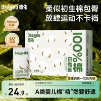 德佑 纯棉一次性内裤女孕产妇出差生理期免洗内裤10A抑菌XL码5条