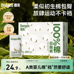 德佑 纯棉一次性内裤女孕产妇出差生理期免洗内裤10A抑菌XL码5条