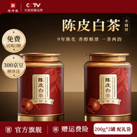 信仲号 茶叶 广东新会陈皮云南普洱熟茶自己喝礼盒装 送长辈端午节礼盒 200g*2罐 配礼袋