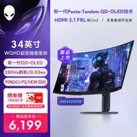 外星人 34英寸 WQHD带鱼屏 电竞显示器 0.03ms QD-OLED 280Hz 99%DCI-