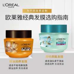 巴黎欧莱雅 欧莱雅精油润养护发膜丰盈蓬松改善毛躁干枯持久留香柔顺亮泽正品