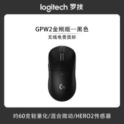 罗技 G Pro系列GPW2金刚无线游戏鼠标