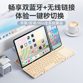 B.O.W航世 HD088F 双模蓝牙折叠 静音带支架 奶茶色 键盘