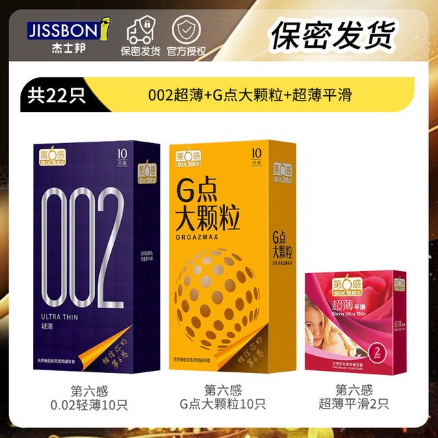 第六感 02系列组合 安全套 22只