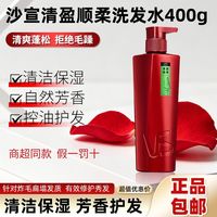 百亿补贴：沙宣 洗发水400g大瓶清盈顺柔型清洁发丝芳香正品开学军训宿舍推荐