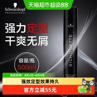 施华蔻 专业定型喷雾丝露华自然蓬松男士持久定型发胶500ml