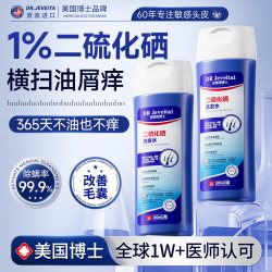 洁维塔博士 二硫化硒洗发水液露剂洗头水去屑止痒控油蓬松除螨男女