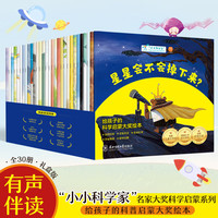 当当小小科学家全套30册启蒙绘本