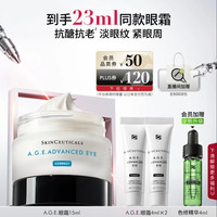 修丽可 A.G.E.紧塑精华眼霜 15ml（赠眼霜8ml，到手23ml+色修精华4ml）