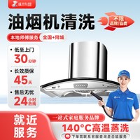 啄木鸟家庭维修 油烟机清洗深度拆洗油污杀菌消毒清洗全国上门服务同城师傅啄木鸟