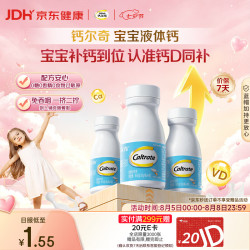 钙尔奇 宝宝液体钙片64粒*3 维生素D3 儿童补钙1-3岁