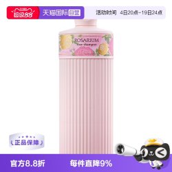 资生堂 ROSARIUM玫瑰园玫瑰香氛洗发露300ml修复控油舒缓
