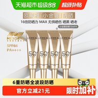 移动端：巴黎欧莱雅 专业UV防护系列 新多重防护隔离露 SPF50+ PA++++ 15ml*4