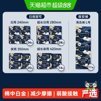 移动端：高洁丝 海岛奢宠纯棉极薄日用卫生巾