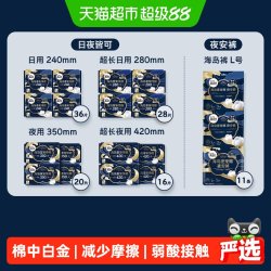 高洁丝 海岛奢宠纯棉极薄日用卫生巾