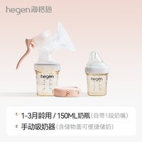hegen 海格恩手动式吸奶器吸乳舒适吸力大不痛孕产妇拔奶