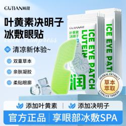 顾甜 叶黄素决明子护眼贴30片