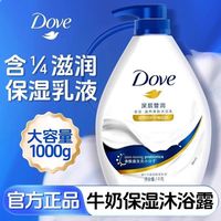 百亿补贴:多芬 沐浴露深层营润沐浴露持久留香美肤正品大容量男女通用沐浴露1kg