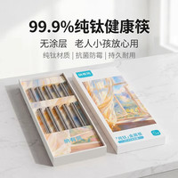 纳有风 纯色钛结晶筷子 5双 礼盒装