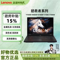 联想 拯救者系列Y7000P 2025款 Ultra7 255HX/32G/1T/RTX5060／碳晶黑