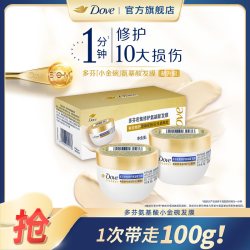 多芬 密集修护氨基酸发膜小金碗体验装50g*2