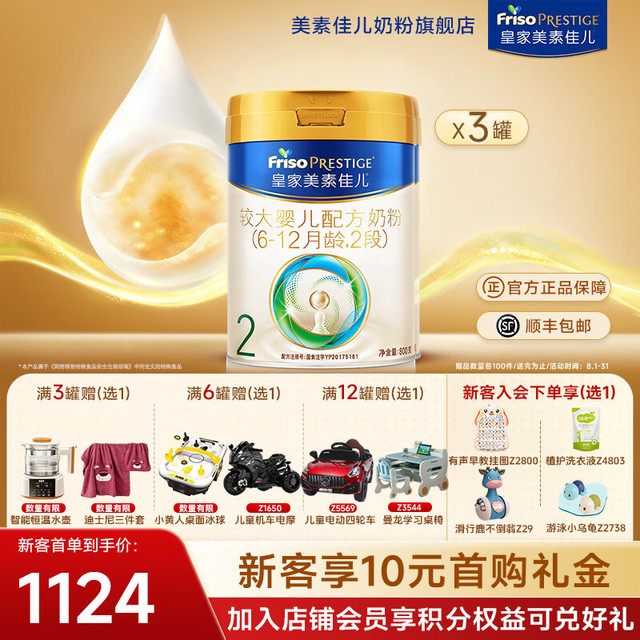 美素佳儿 皇家 2段 婴幼儿配方奶粉 800g 3罐装 26年新效期