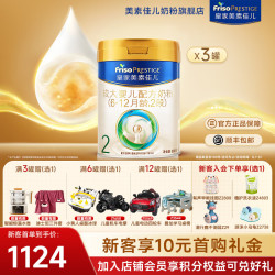 美素佳儿 皇家 2段 婴幼儿配方奶粉 800g 3罐装 26年新效期