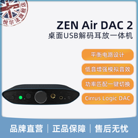 iFi/悦尔法 ZEN Air DAC 2 USB解码耳放一体机