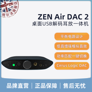 iFi/悦尔法 ZEN Air DAC 2 USB解码耳放一体机