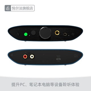 iFi/悦尔法 ZEN Air DAC 2 USB解码耳放一体机