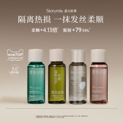 storymix 混合故事香氛护发油免洗防毛躁柔顺护发精油20ml
