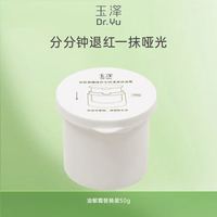 玉泽 修护敏感肌 面霜 专研清透保湿霜替换装50g