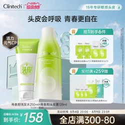 Clinitech 青春期头皮素 青春期洗发水舒缓控油去屑洗护清洁套组新品