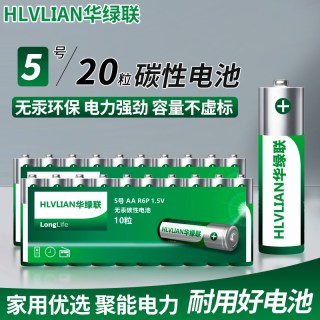华绿联    碳性5号电池10粒+7号10粒