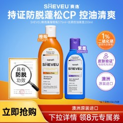 赛逸 二硫化硒去屑蓬松SHEVEU赛逸澳洲进口洗发水
