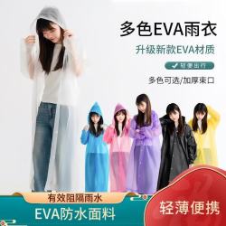 洋臣 非一次性雨衣便携成人款加厚eva户外旅游防暴雨长款时尚雨衣 白色 均码2件（放心拍）