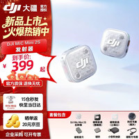 大疆 Mic Mini 2S 无线麦克风 可内录的迷你无线麦 降噪领夹麦克风采访直播vlog 发射器 标配