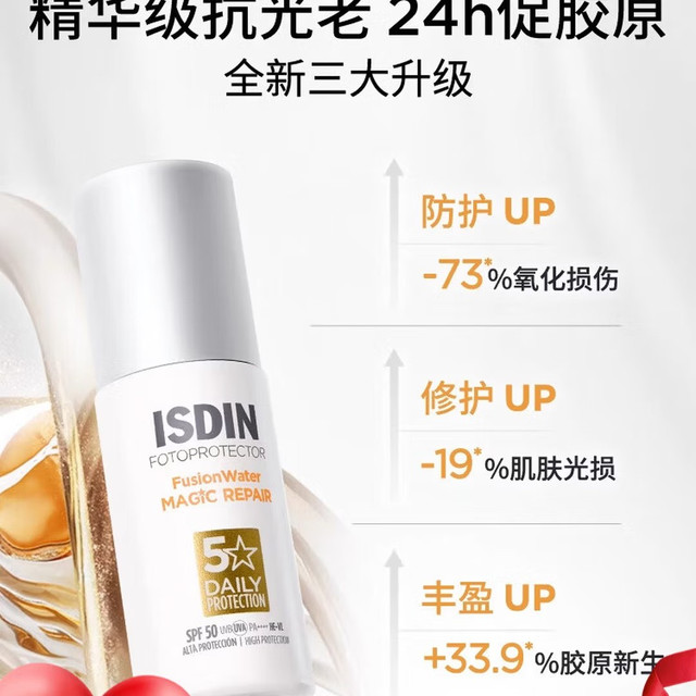 怡思丁 白金管 隔离防晒霜 抗光热老