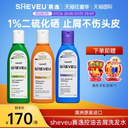 赛逸 二硫化硒去屑SHEVEU赛逸洗发水200ml组合橙+紫+绿