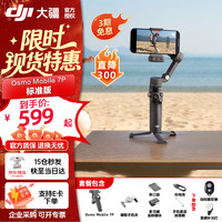 大疆 Osmo Mobile 7P 手机稳定器OM 7P送美颜灯+自拍器