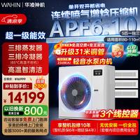 华凌 中央空调一拖三多联机一级能效三排铜管变频省电轻音二室一厅90㎡ MJZ-125W-X6-HL