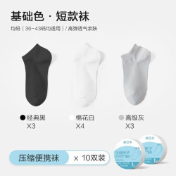 RealLove·F 一次性袜子压缩便携袜 10双装