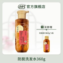 花香5 防脱洗发水生姜固发侧柏叶控油去屑护发洗头膏官方正品